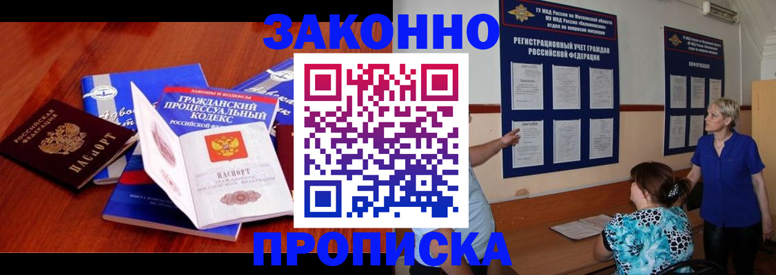 прописка поиск в Зиме