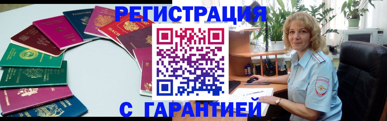 прописка законно в Зиме
